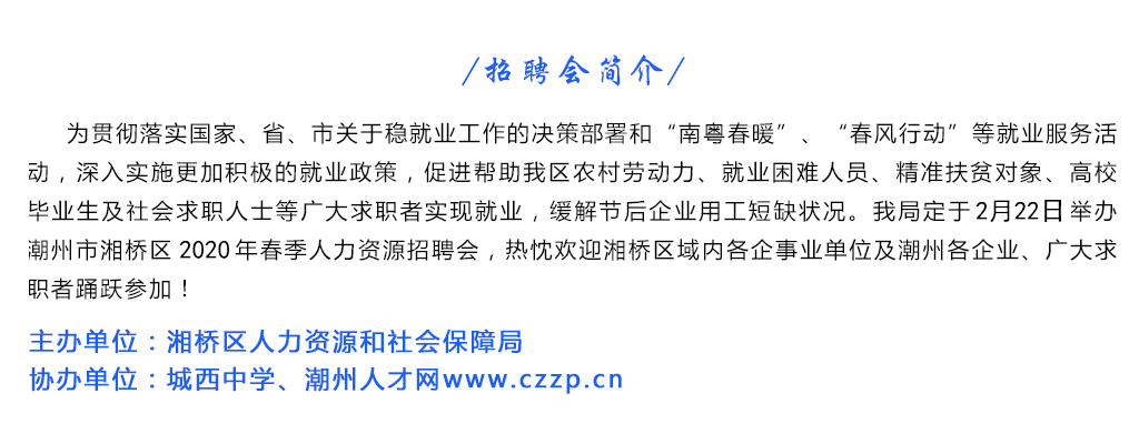 潮州小桥最新招工信息汇总