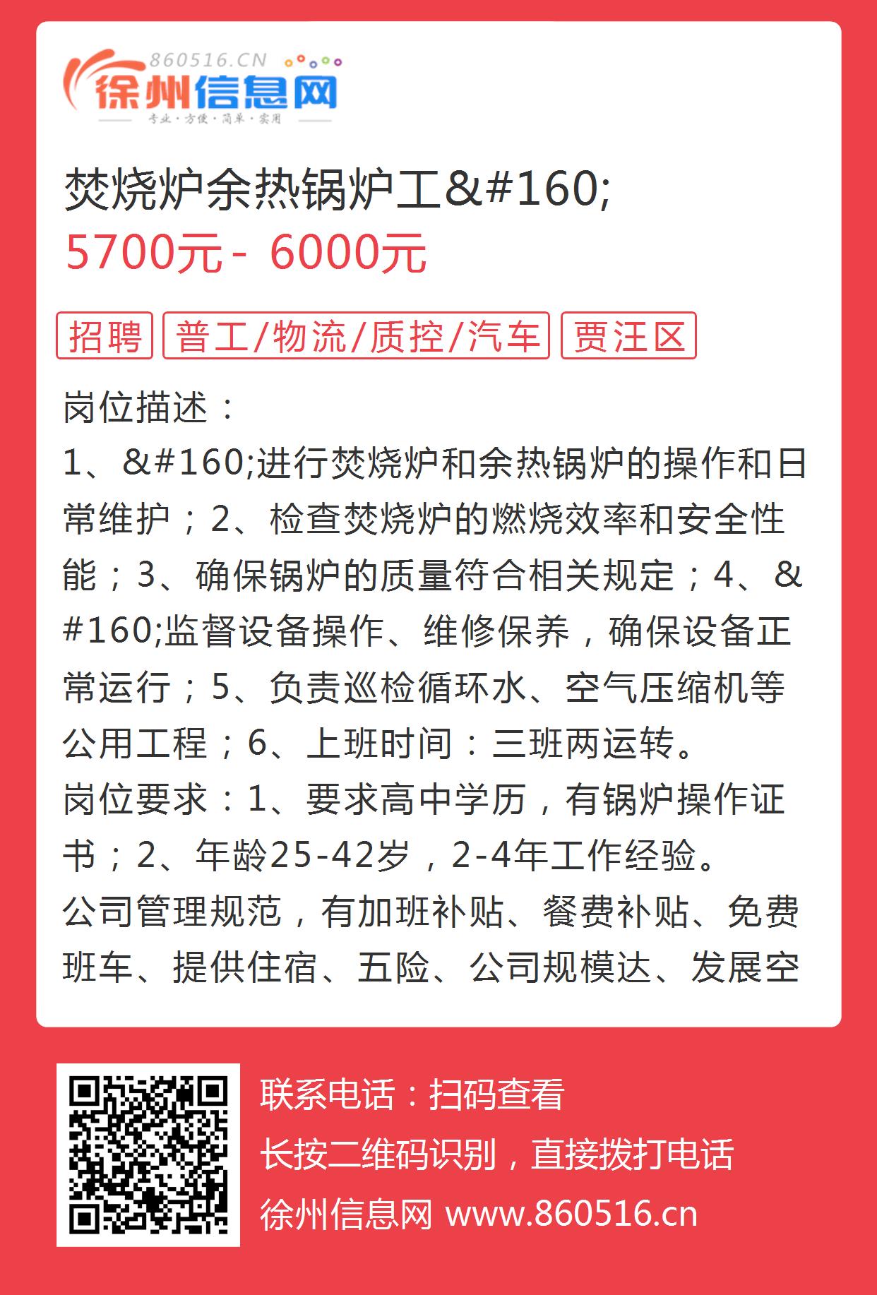 徐州锅炉工招聘最新动态与职业信息解读