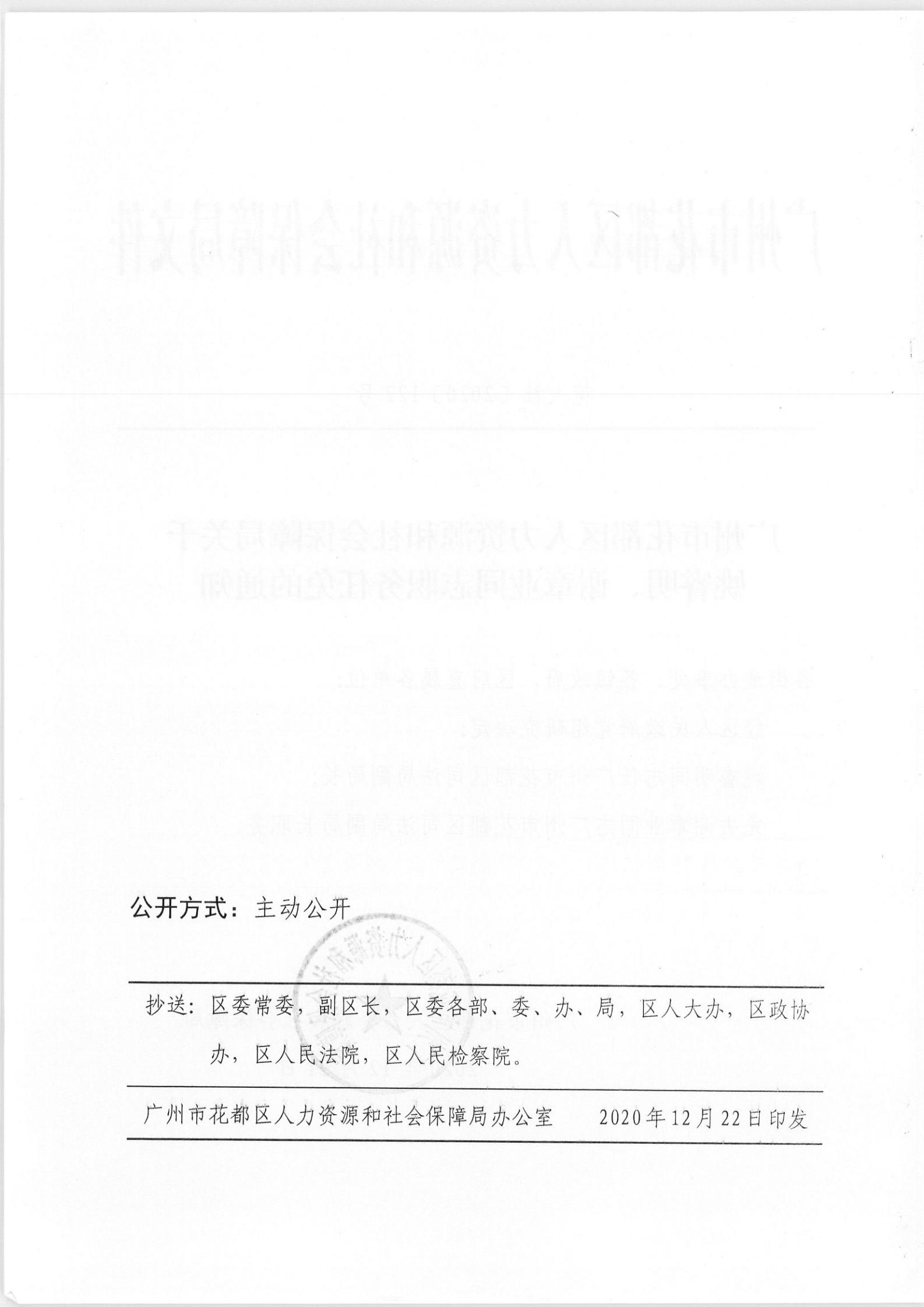 蔡甸区人力资源和社会保障局人事任命动态更新