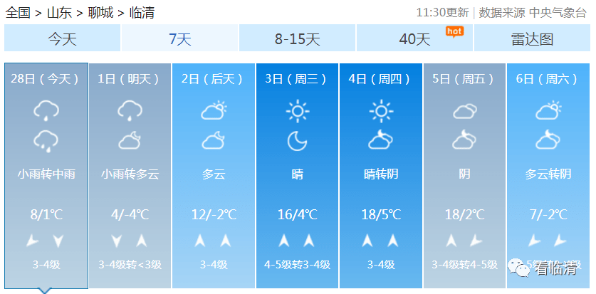 临清未来15天天气预报最新气象信息通知