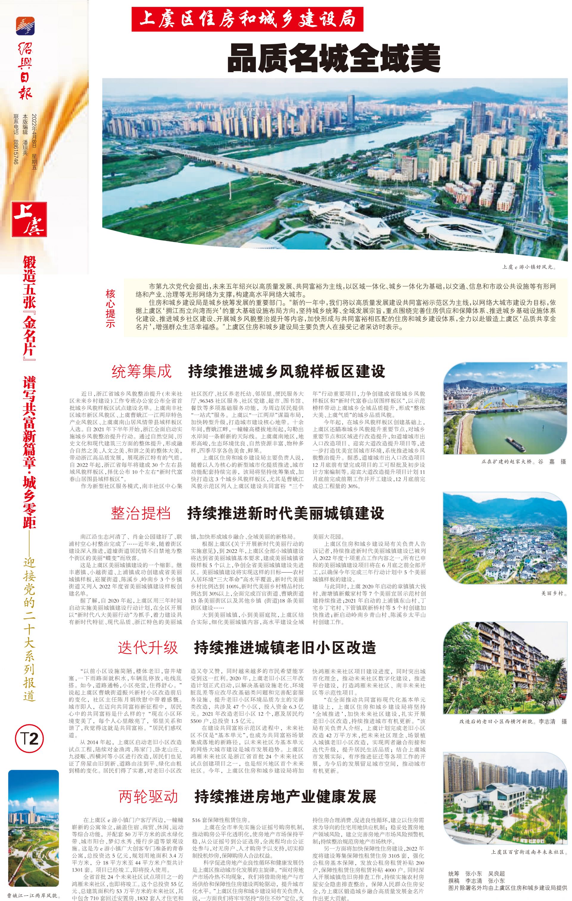 上虞市住房和城乡建设局最新发展规划概览