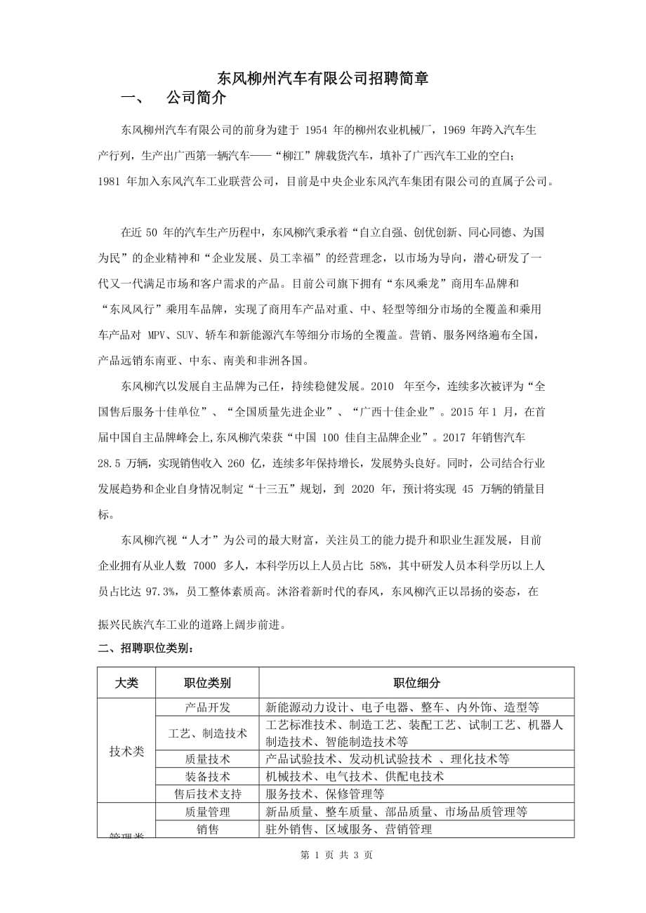 柳州柳汽最新招聘信息详解