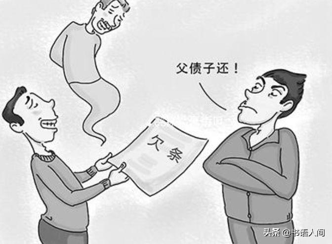 父债子还的法律解析与最新规定概述