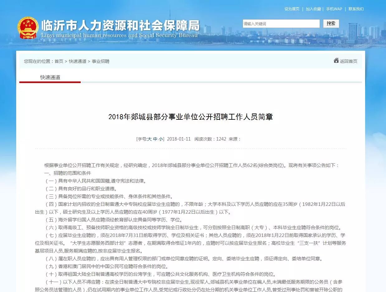 即墨市人力资源和社会保障局招聘最新信息全面解析