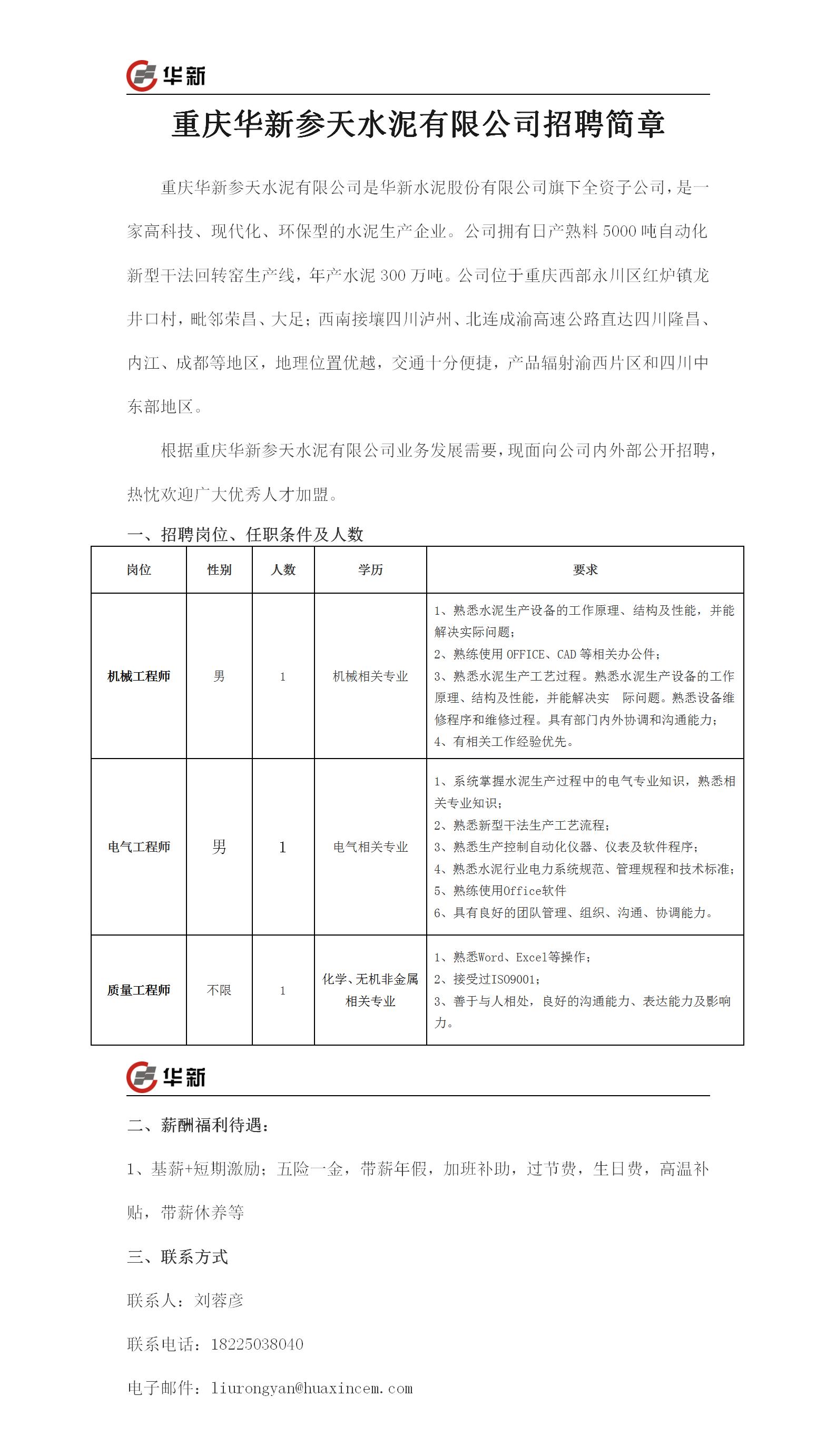 最新水泥公司招聘信息及职业机会探讨