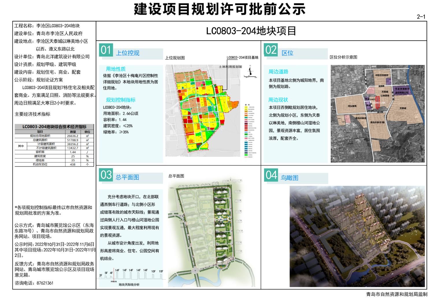 东陵区住房和城乡建设局最新发展规划