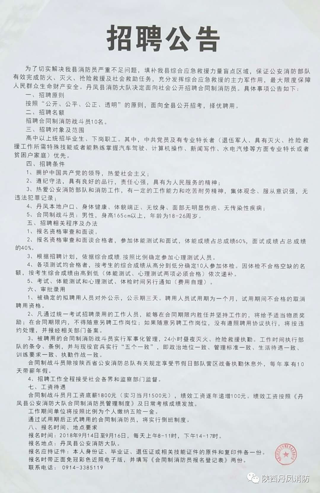 高青县科学技术和工业信息化局招聘启事概览