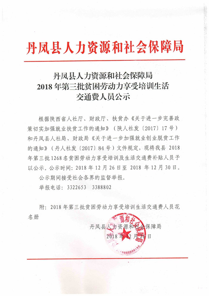 温宿县人力资源和社会保障局人事任命，激发新活力，共塑未来