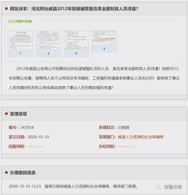 威县公安局最新招聘启事