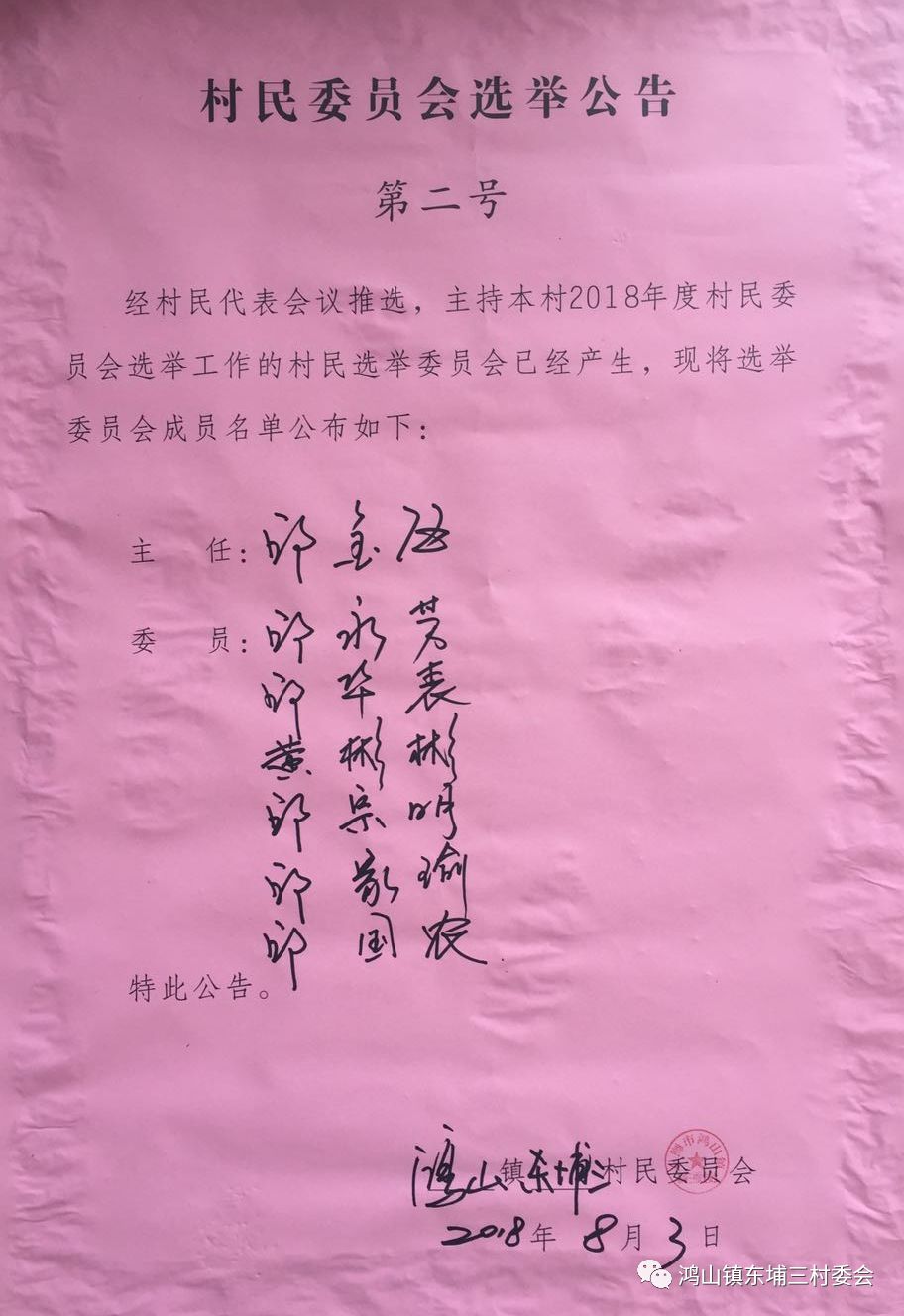 卢家村委会人事任命完成，村级治理迈向新台阶